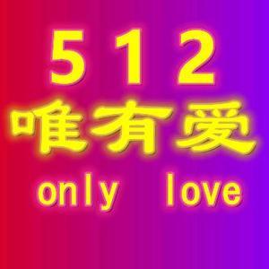 onlylove512152头像