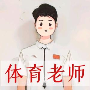 帅气体育老师头像