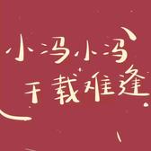安如少年初如梦fx头像
