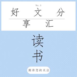 好文分享汇头像