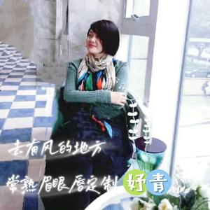 美业｜妤青头像