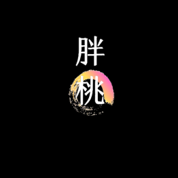 胖桃子1头像