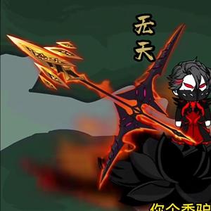 鄙人无天魔祖头像