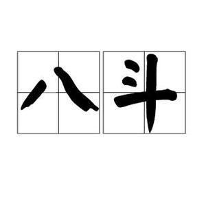 八斗寄宿式自习室头像