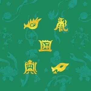 易道头像