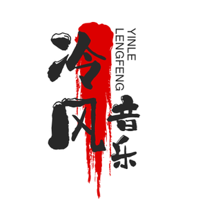 冷风爱音乐头像
