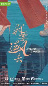我要逆风去头像