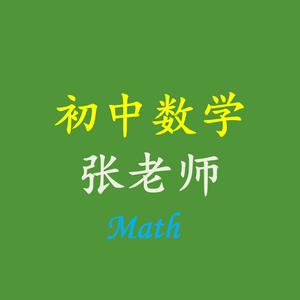 张老师数学课头像