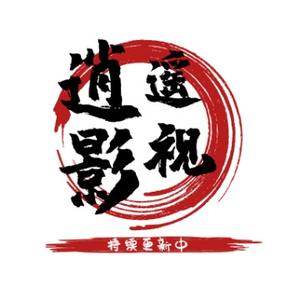 逍遥影视创作头像