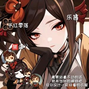 乐茜头像