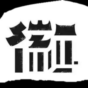 徽州杨树叶头像