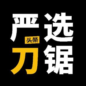 严选五金工具头像