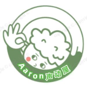 Aaron声动屋头像