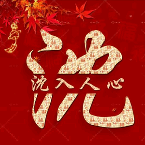 清晨的沈伟头像