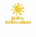 赫伊儿阳光育儿头像