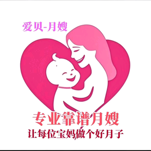 爱贝月嫂-杨老师头像
