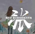 因果事记头像