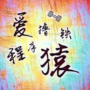 李羿墨的周期世界头像