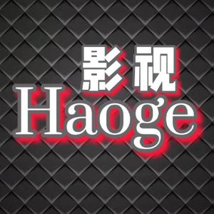 Haoge影视头像