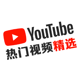 YouTube热门视频精选头像