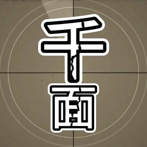 千面看视界头像