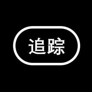 执着的葡萄j9头像