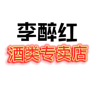 李醉红酒类店头像