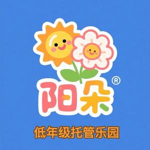 阳朵童品批发+小太阳校外托管头像