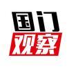 国门观察头像