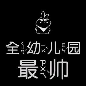 夏宇剪辑头像