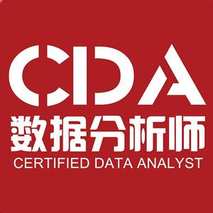 CDA数据分析师头像