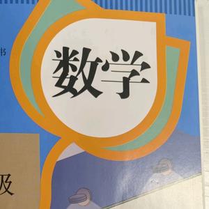 数学分享小号五下拓展题和二下课本头像