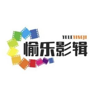 愉乐影辑头像