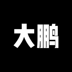 大鹏情感故事头像