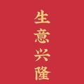 德鑫候车亭王经理头像