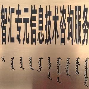 智汇专元头像