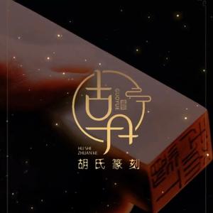 山哥娱乐头像