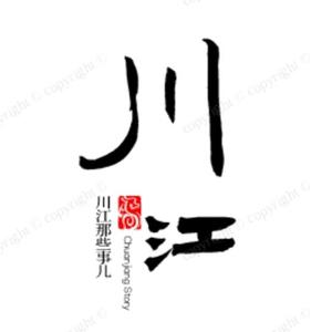 川江记忆头像