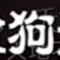 我叫ASO头像