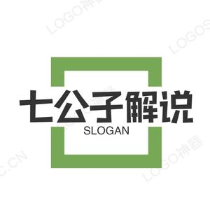七公子影视图鉴头像