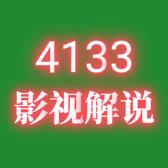 4133影视解说头像