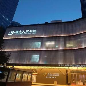 城市人家装饰集团晨天头像
