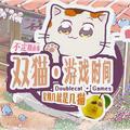 双猫是几猫头像