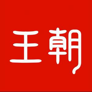 比亚迪王朝网高新盛世路骐城市展厅头像