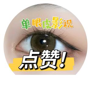 单眼皮影视头像