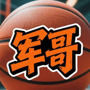 军哥评球头像