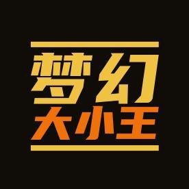 梦幻大小王（华夏）头像