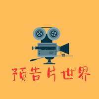 预告片世界头像