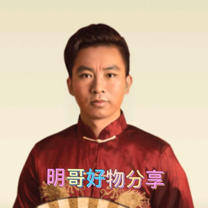 明哥优品头像