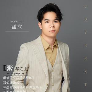 南宁室内设计师潘pan头像